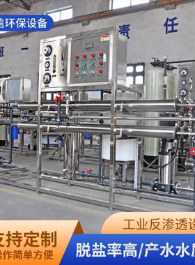泰州镇江反渗透设备EDI超出水超纯水设备去离子水锅炉软化水