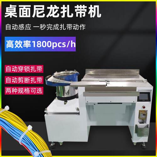 全自动手持尼龙扎带机线束捆绑扎线机自动上料穿孔收束拉紧剪断机