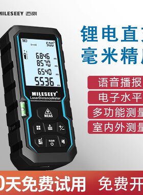 迈测激光测距仪手持红外线测量尺装修测量仪器量房仪高精度电子尺