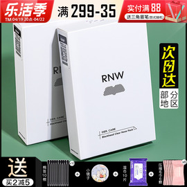 rnw去黑头鼻贴粉刺，导出液专用套装深层清洁女男士如薇