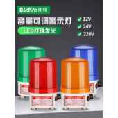 吸铁LED信号指示灯 音量可调旋转声光报警器 LTD 6102J磁吸警示灯