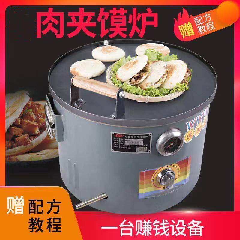 老潼关肉夹馍炉子商用摆摊燃气烧饼炉白吉馍锅盔火烧灌饼圆形烤炉