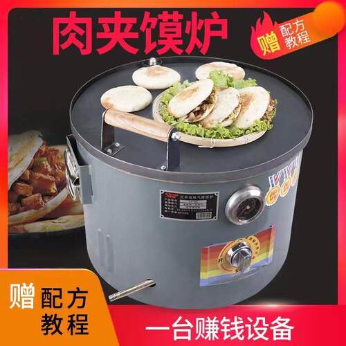 老潼关肉夹馍炉子商用摆摊燃气烧饼炉白吉馍锅盔火烧灌饼圆形烤炉