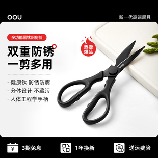 OOU家用剪刀厨房用剪子食物杀鱼烤肉多功能黑钛不锈钢强力剪工具
