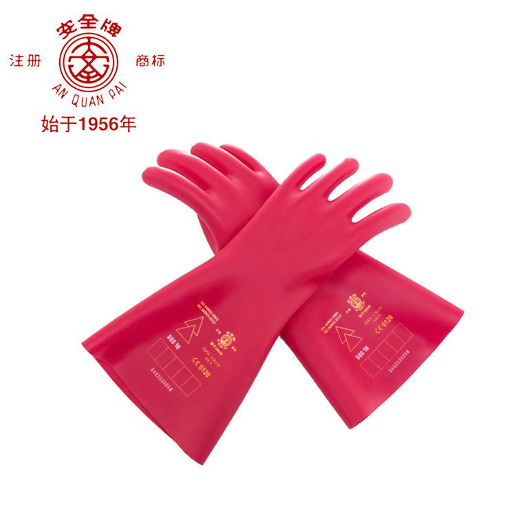 安全牌2级绝缘手套电工作业 20KV电压乳胶手套舒适耐用电力作业