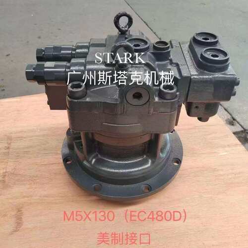 挖掘机配件适用沃尔沃460 EC460回转马达M5X130回转马达 英制接口