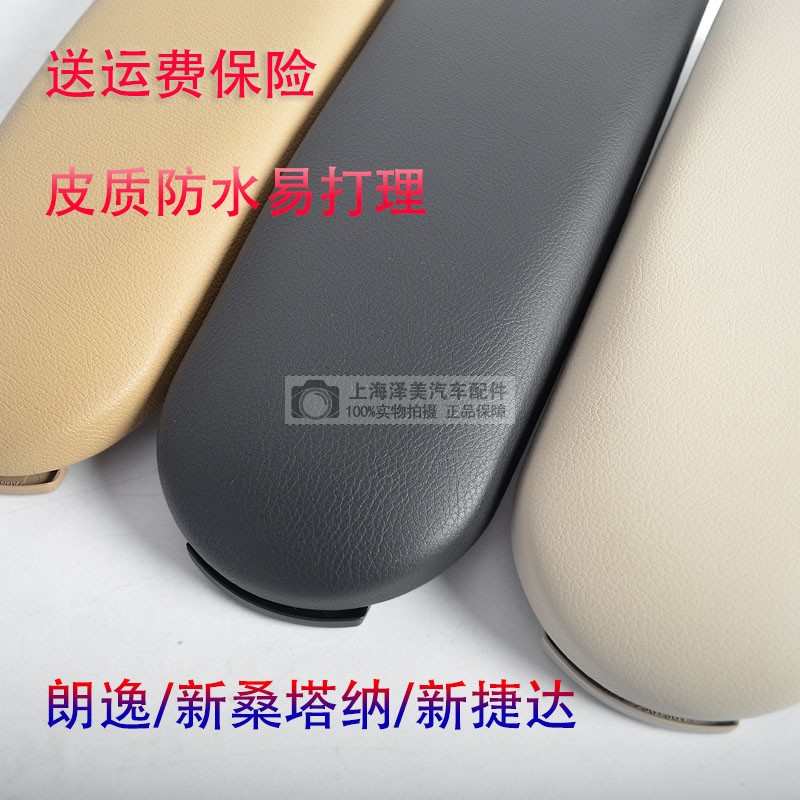 老款朗逸扶手箱上盖老宝来新桑塔纳新捷达浩纳昕锐手扶箱盖子配件
