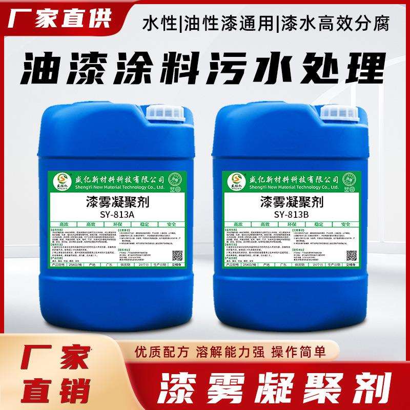 絮凝剂 漆雾凝聚剂ab剂 喷漆房循环水污水处理悬浮凝聚剂图片