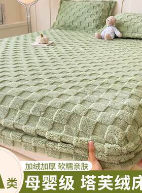 Thickened Winter Fleece Milk Velvet Coral Fleece Bed Skirt S