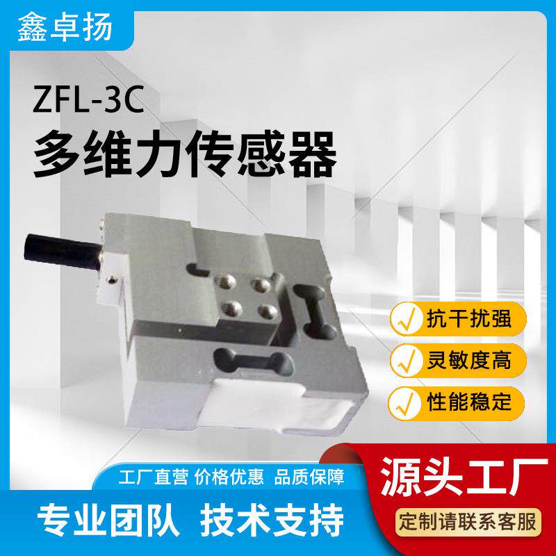 多维力多轴力三维四维五维六维空间力机器人工业自动化测力传感器