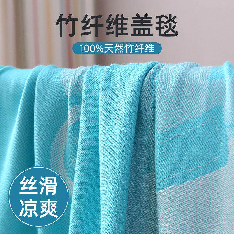 儿童竹纤维盖毯薄款夏季宝宝幼儿园小学生毯子专用婴儿毛巾被