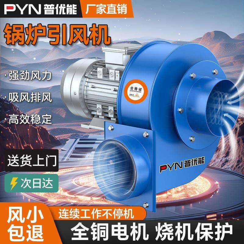 锅炉引风机220v380v耐高温排烟助燃烟囱除尘排风离心风机抽风机