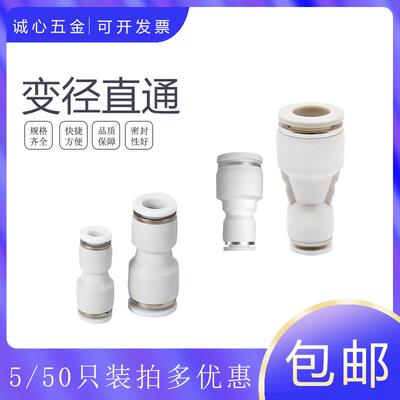白色精品气动管快速快插变径直通CPG8-6-16-14-12-10-8-6-5-4-3厘