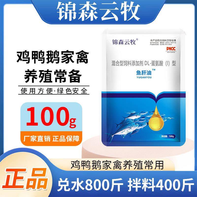 锦森云牧鱼肝油鸡鸭鹅用补钙禽用狗特色保健品