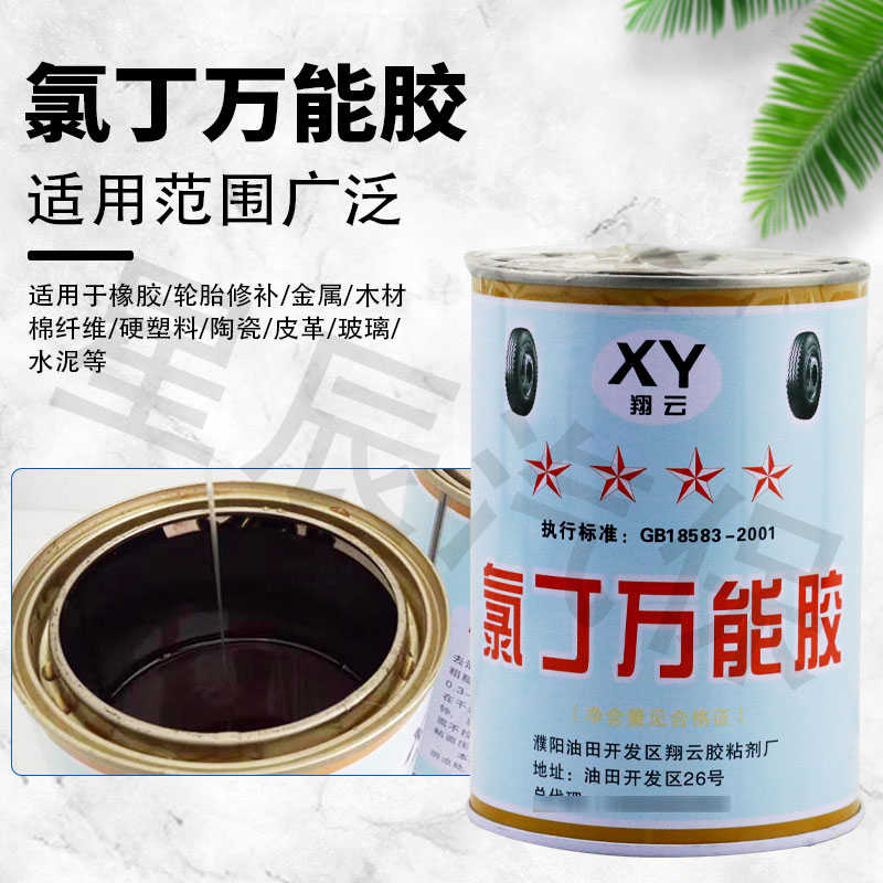 氯丁万能胶水汽车轮胎内胎修补橡胶多功能修鞋木工金属强力胶水