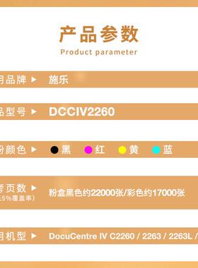 IV2260粉盒适用施乐DocuCentre-IV C2260 2263L复印机墨盒2265
