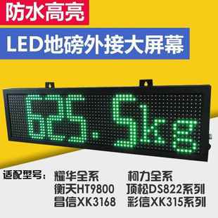 水字 3地磅接防无品牌 华xk3190 外a9地磅显示器数外接大屏幕YHL