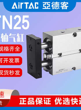 厂家直销亚德客双杆双轴导杆气缸/TN25/TN32X125X150X175X200X250