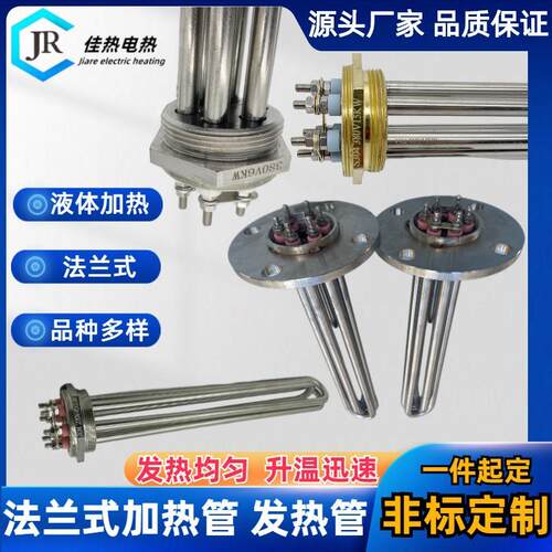 不锈钢法兰加热管直型干烧电发热管水箱锅炉工业设备发热棒加热器