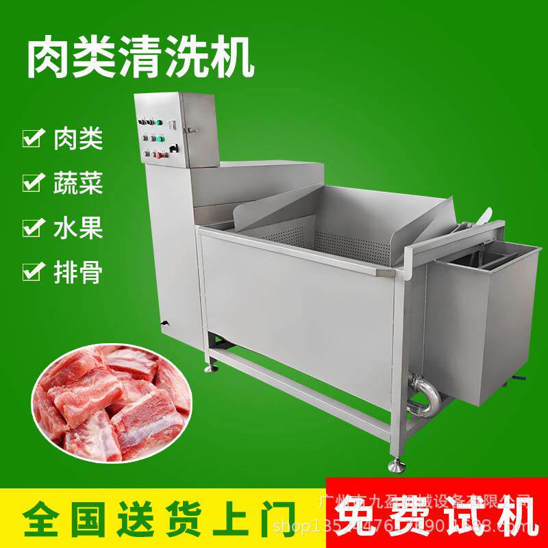 自动出料单槽洗肉机商用不锈钢肉类鸡肉清洗机大型洗排骨啤水机