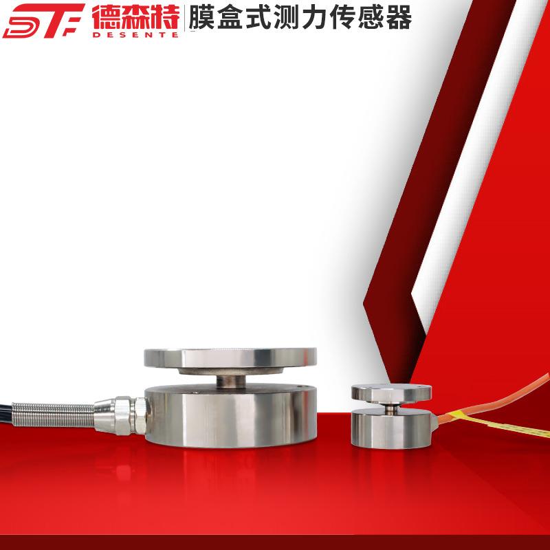 荷重冲击力传感器测力传感器重力应变式传感器称重传感器平膜盒式