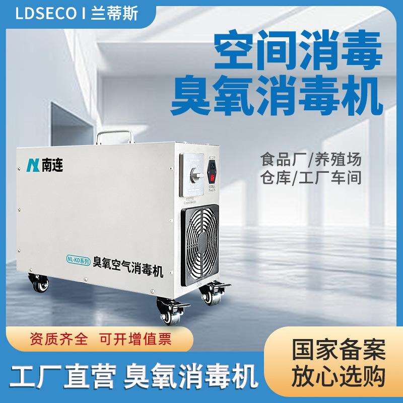 车间养殖除异味净化食品厂臭氧消毒机仓库房杀菌除霉臭氧发生器
