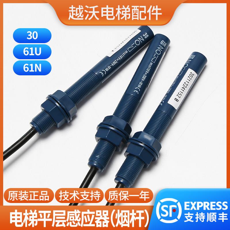 适用通力电梯平层感应器61U/61N/30烟感烟杆接近式磁开关监视器