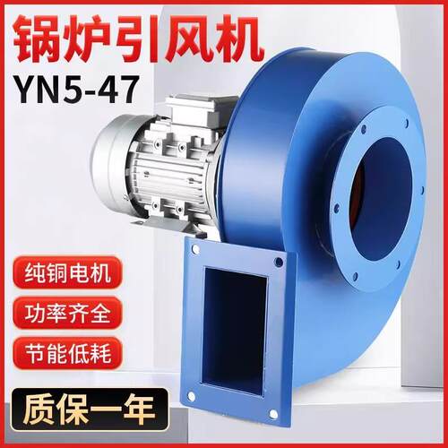 Y5-47耐高温离心风机370W550W小型锅炉引风机1.5KW大功率强力抽风
