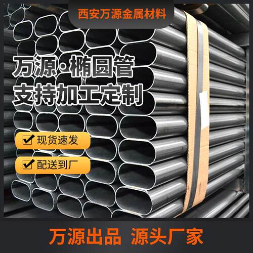 椭圆管光亮平家具用骨架可折弯喷塑扁管镀锌椭圆管厂家
