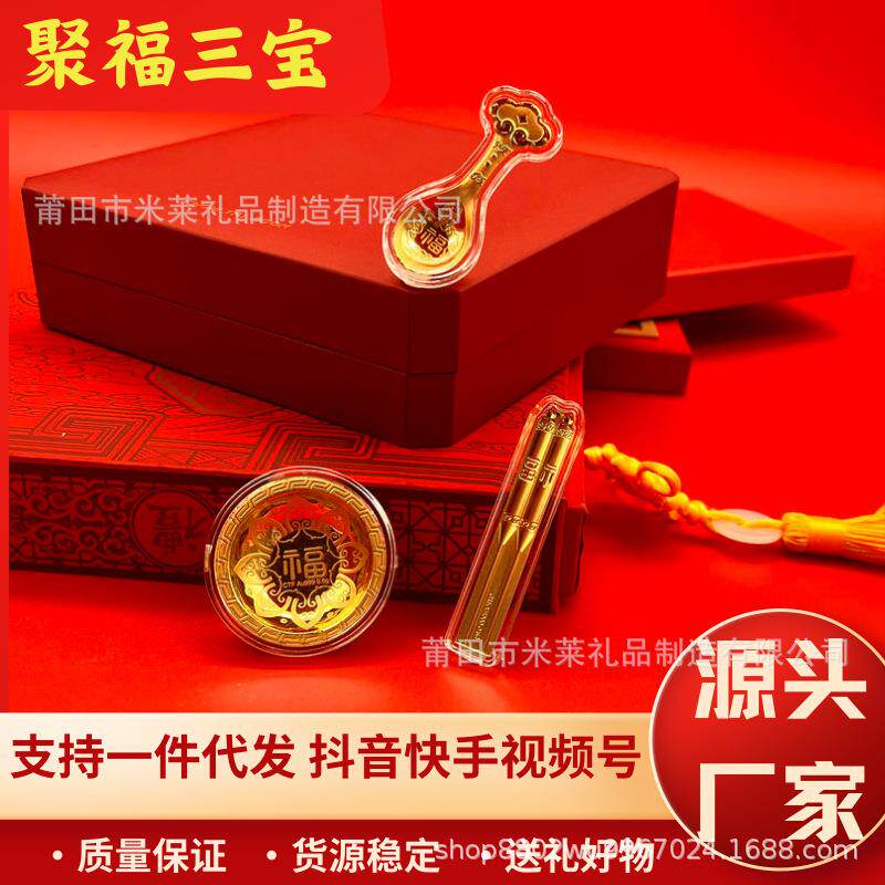 足金福字聚福三宝碗筷勺创意摆件周岁婚礼回礼保险商业会销礼品
