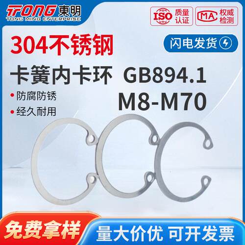 东明304不锈钢孔用挡圈卡簧内卡环卡扣弹性C型孔卡轴承A型卡簧