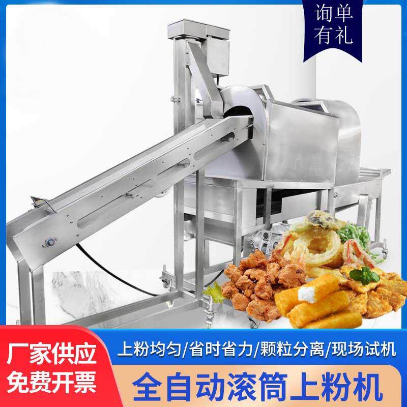 腰果上粉机山楂上糖设备调理品大虾土豆条自动上浆裹粉成套机器
