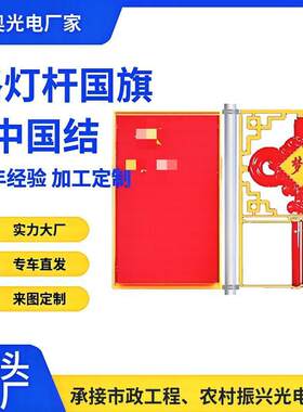 户外路灯杆国旗灯箱LED中国结亚克力吸塑悬挂式道旗招牌广告箱