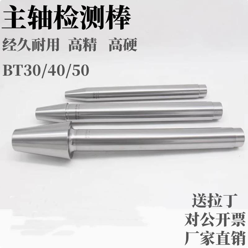 主轴检测棒BT30/40/50加工中心数控机床HSK63A63F检验精度测试棒
