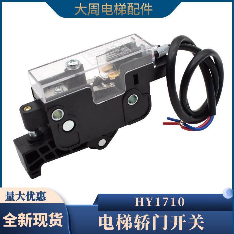 电梯新型轿门开关HY1710轿门锁开关OMJ-05AX轿门触点安全回路开关