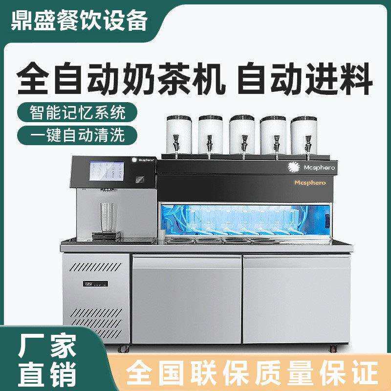 全自动奶茶机操作台商用多功能中式茶饮奶茶沙拉水吧台冷藏设备