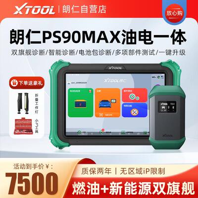 朗仁PS90MAX新能源诊断仪电动汽车故障检测仪电池组检测朗仁E2