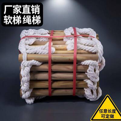 逃生梯云梯软梯消防软梯高空作业下井梯子麻绳耐磨救援绳梯攀爬梯