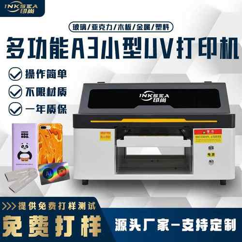 平板打印机A3标牌工艺品快速打样多功能3045E小型uv打印机