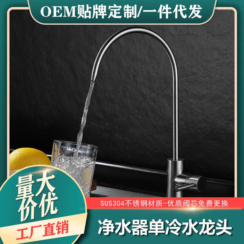新款直销厨房净水器单冷水龙头304不锈钢饮水机直饮龙头过滤器家
