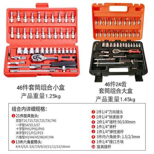 厂家46/53件套组合工具汽修车修套筒扳手小飞棘轮扳手1/4套装