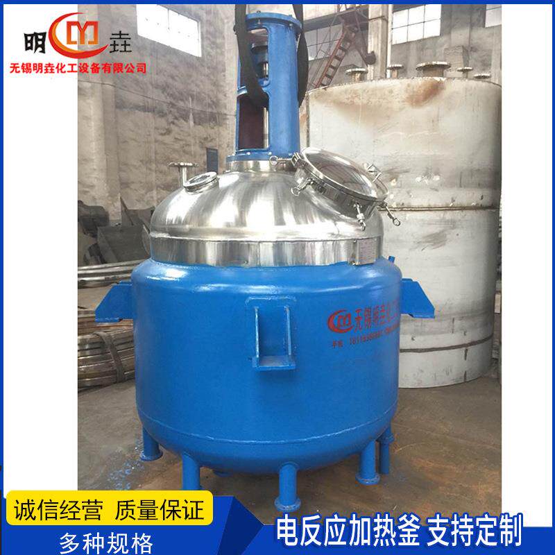 明垚化工直销反应釜304反应釜1500L电加热搅拌釜
