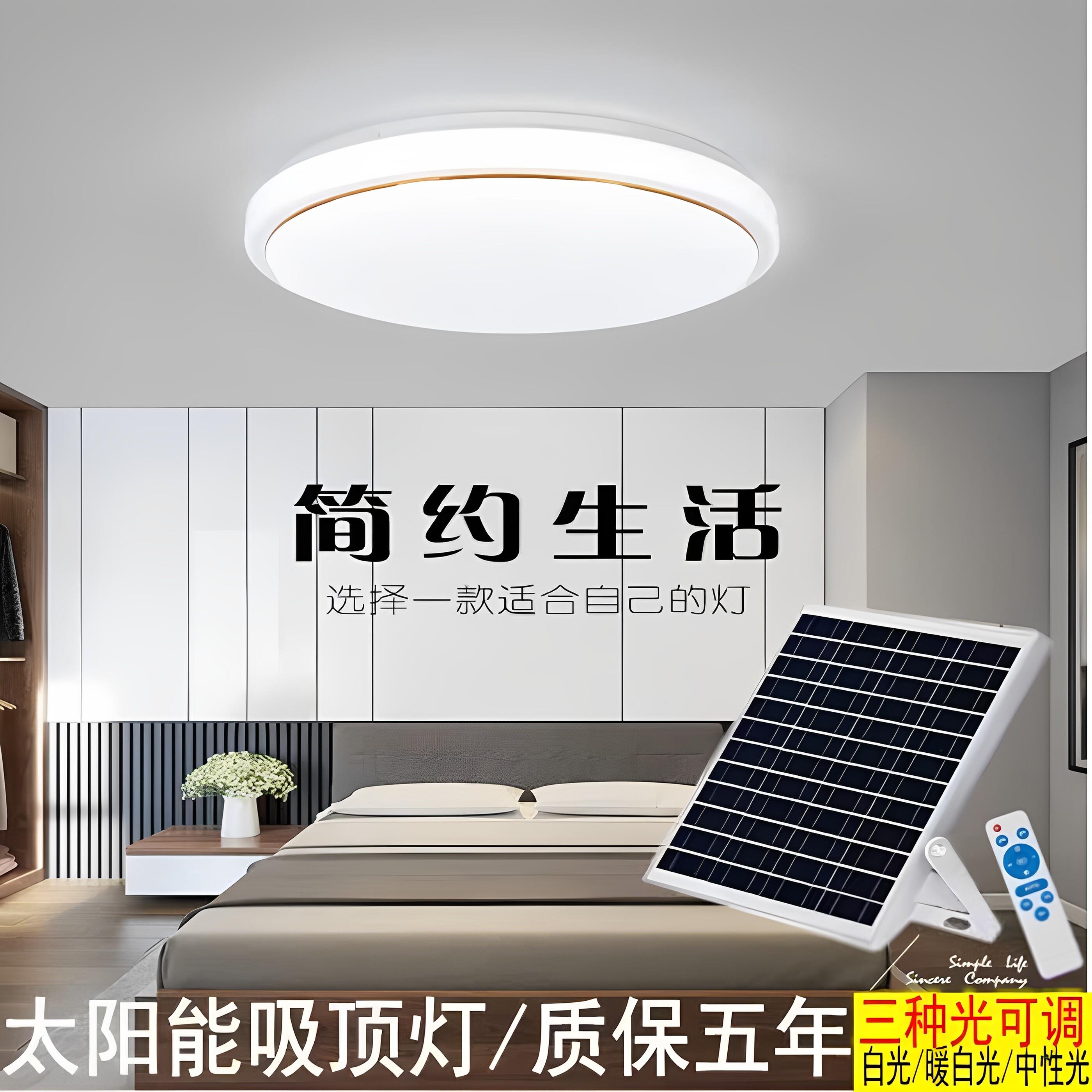 led太阳能吸顶灯家用室内卧室房间阳台楼道过道大门照明灯超亮