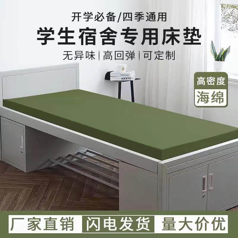 军绿色高密度加厚单双人海绵床垫软硬垫铺底学生宿舍床军训垫褥子