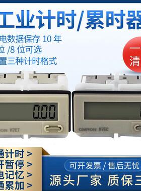 H7EC-N计数器电子数显工业计时器累时器自动冲床记数器通电计时NV