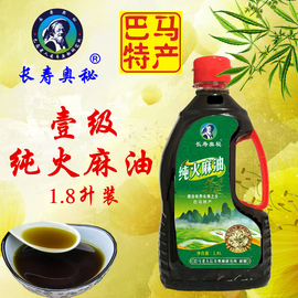 长寿奥秘1.8l广西巴马火麻油火麻仁，油纯火麻籽油一级食用油