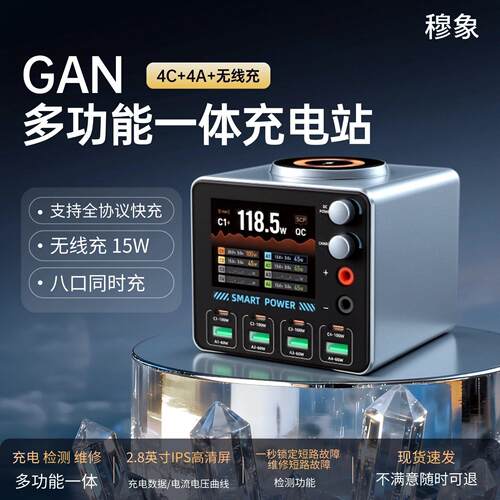 氮化镓桌面充电站全协议PD快充头智能屏显多口USB充电器柱工作室多功能可调电压充电检测维修多孔TypeC插排座