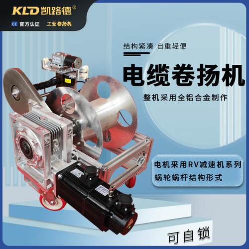 电缆卷扬机速度可调自动收放铝合金储缆卷曲机工业级线缆绞车