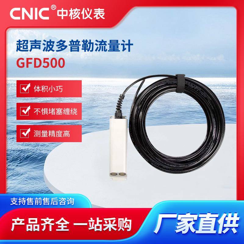 在线超声波多普勒流量计自来水污水管道水流高精度流速流量计
