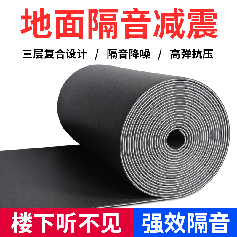 地板隔音垫楼层减震静音家用地面音响消音架子鼓跑步机钢琴减震垫